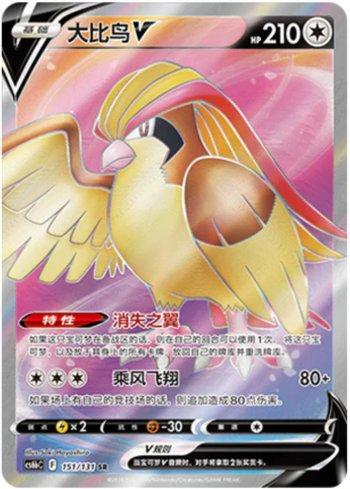 Pidgeot-V (151/131)