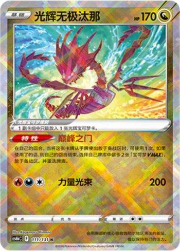 Radiant Eternatus (111/131)