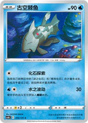Relicanth (014/131)