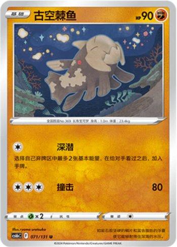 Relicanth (071/131)