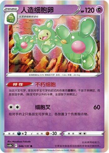 Reuniclus (046/131)
