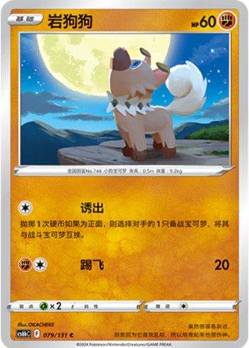 Rockruff (079/131)