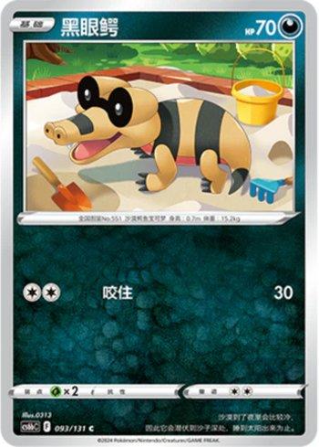Sandile (093/131)