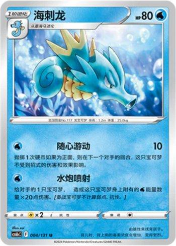 Seadra (004/131)