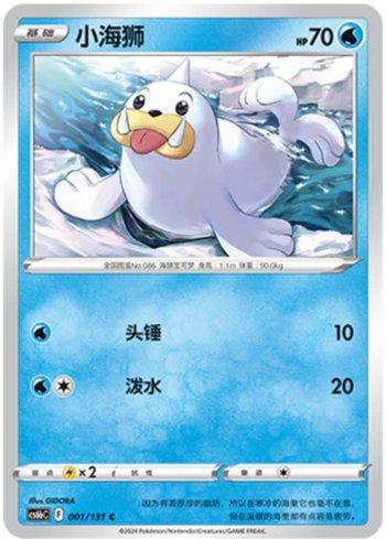 Seel (001/131)