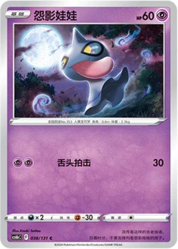 Shuppet (038/131)