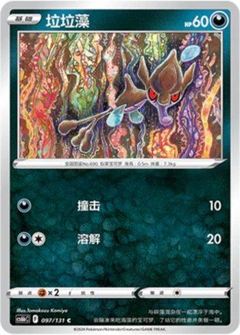Skrelp (097/131)