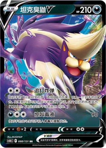 Skuntank-V (088/131)