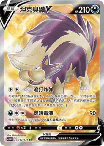 Skuntank-V (143/131)