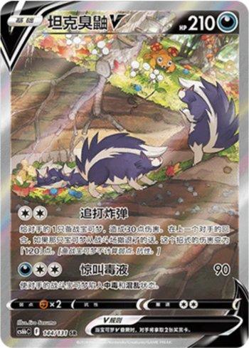 Skuntank-V (144/131)