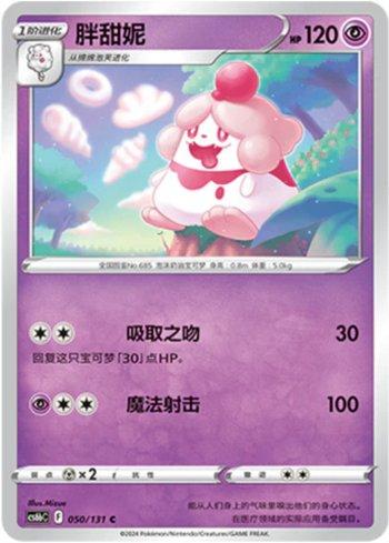 Slurpuff (050/131)