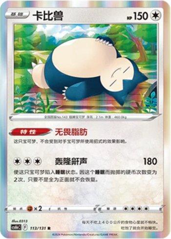 Snorlax (113/131)