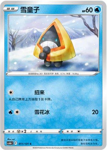 Snorunt (011/131)