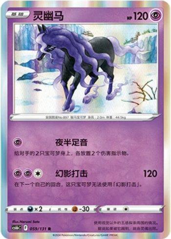 Spectrier (059/131)