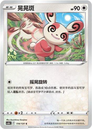 Spinda (114/131)