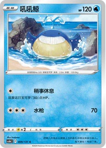 Wailmer (009/131)