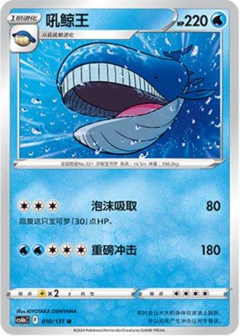 Wailord (010/131)