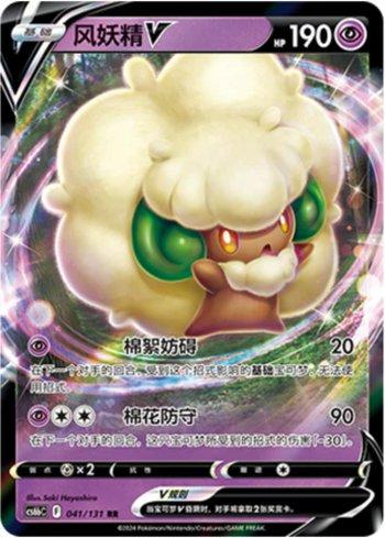 Whimsicott-V (041/131)