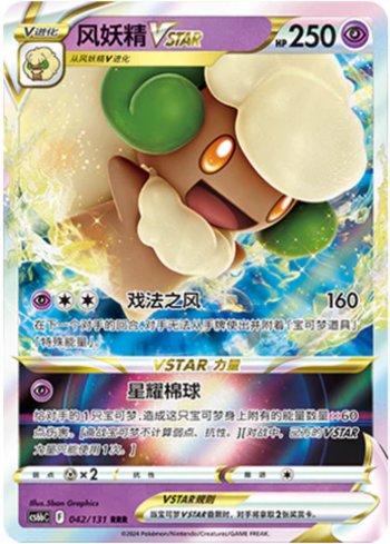Whimsicott-VSTAR (042/131)