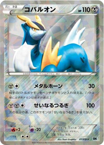 Cobalion (013/014)