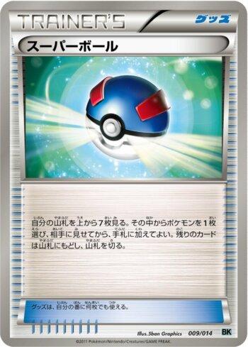 Great Ball (009/014)