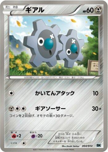 Klink (004/014)