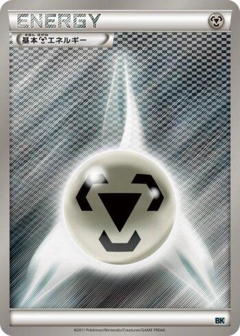 Metal Energy (015/014)