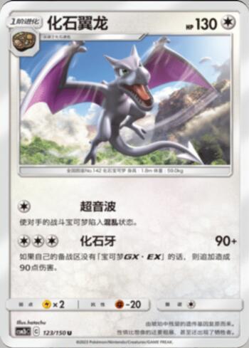 Aerodactyl (123/193)