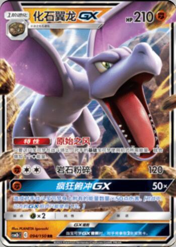 Aerodactyl-GX (094/193)