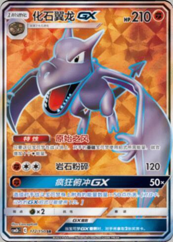 Aerodactyl-GX (172/193)