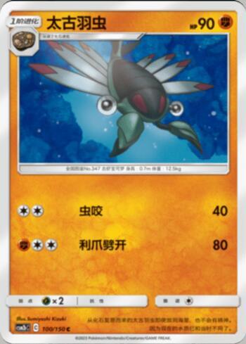 Anorith (100/193)