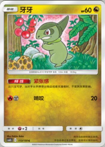 Axew (113/193)