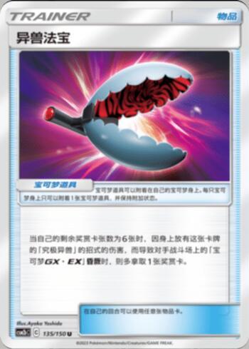 Beast Bringer (135/193)