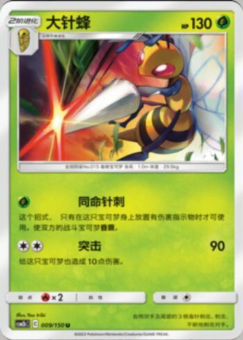 Beedrill (009/193)