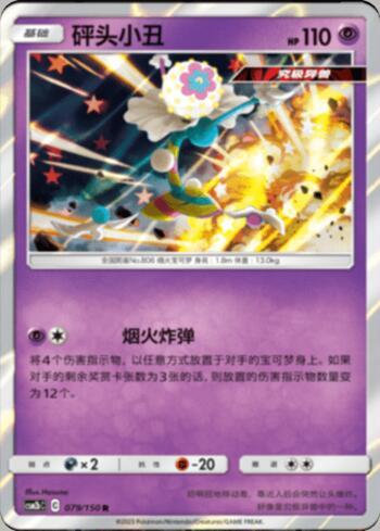 Blacephalon (079/193)