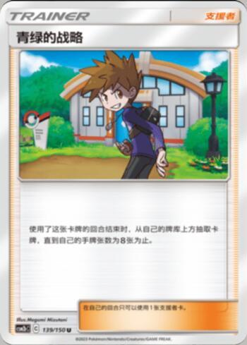 Blue's Tactics (139/193)