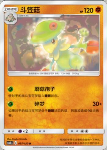 Breloom (097/193)