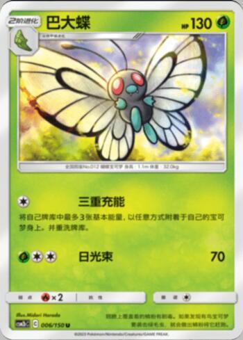 Butterfree (006/193)