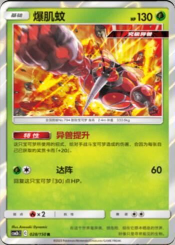 Buzzwole (028/193)