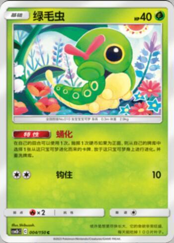 Caterpie (004/193)