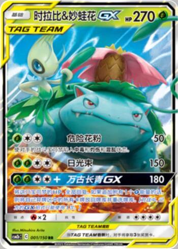 Celebi &amp; Venusaur-GX (001/193)