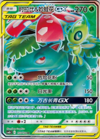Celebi &amp; Venusaur-GX (153/193)