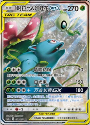 Celebi &amp; Venusaur-GX (154/193)