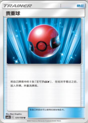 Cherish Ball (131/193)