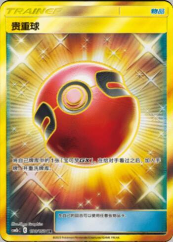 Cherish Ball (190/193)
