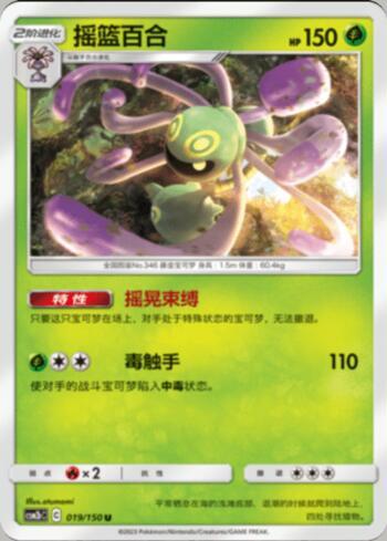 Cradily (019/193)
