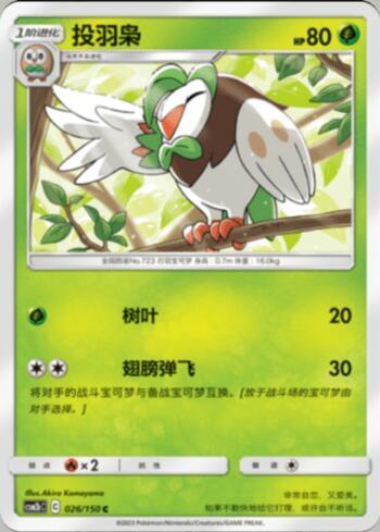 Dartrix (026/193)