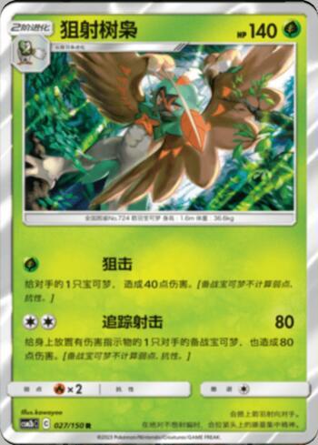 Decidueye (027/193)