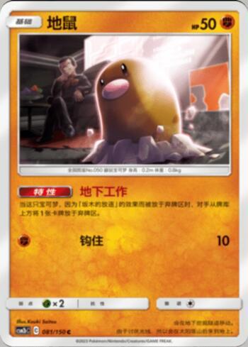 Diglett (081/193)
