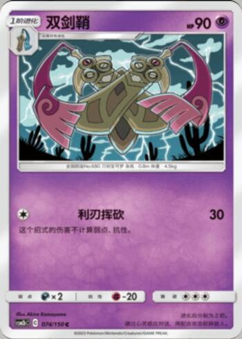 Doublade (074/193)